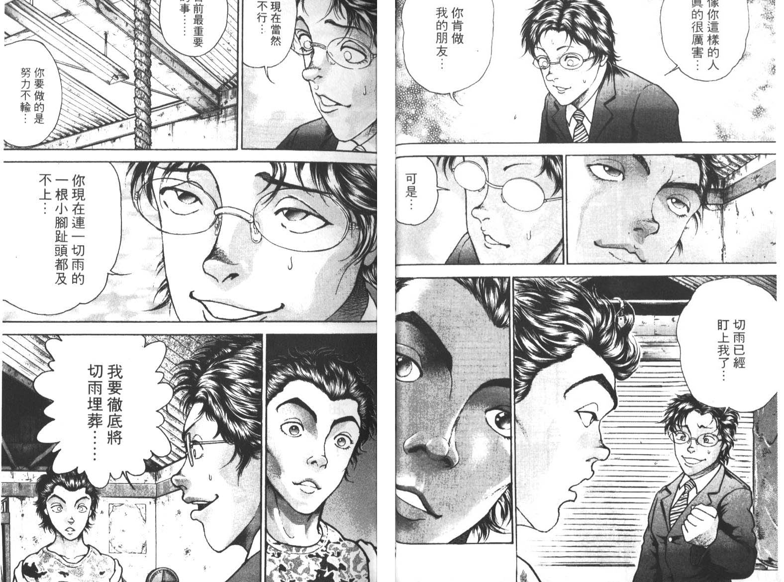 饿狼传前传韩漫全集-VOL02无删减无遮挡章节图片 