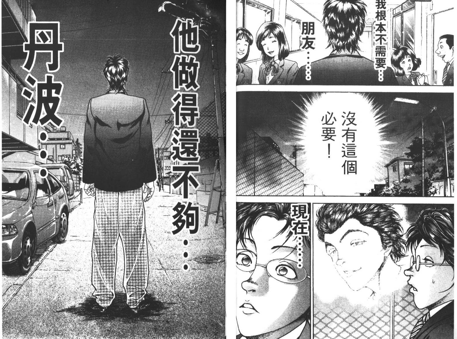 饿狼传前传韩漫全集-VOL02无删减无遮挡章节图片 
