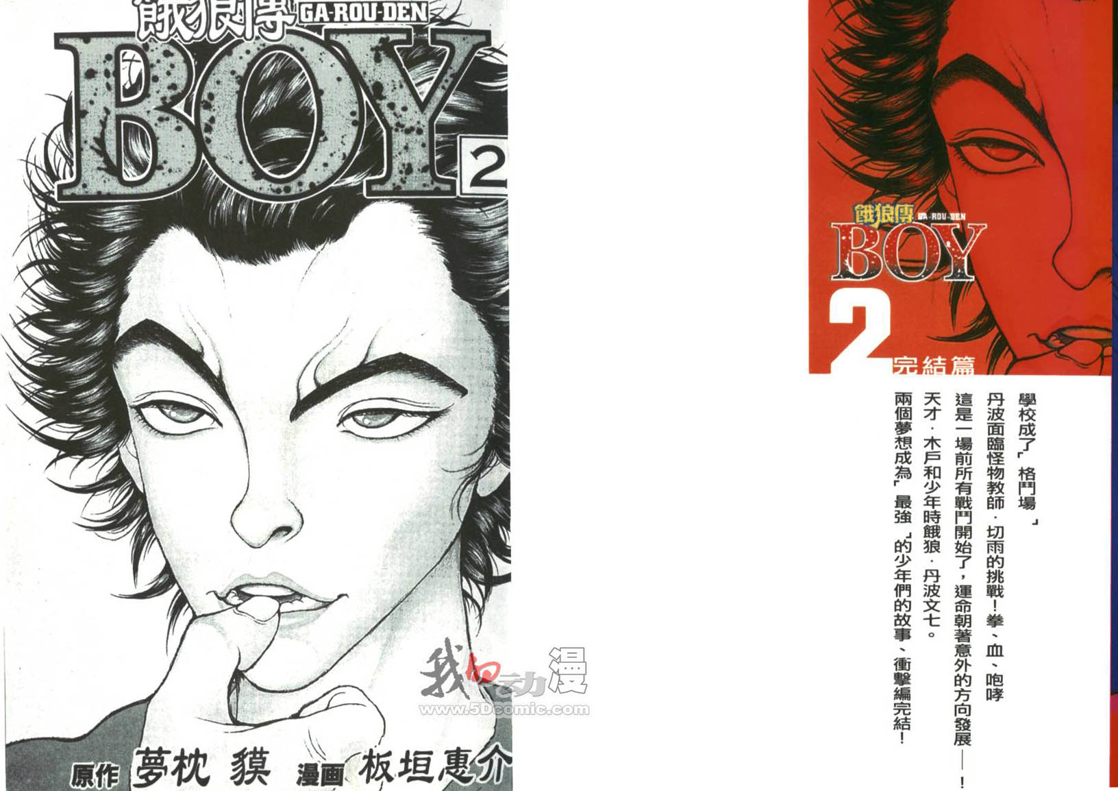 饿狼传前传韩漫全集-VOL02无删减无遮挡章节图片 