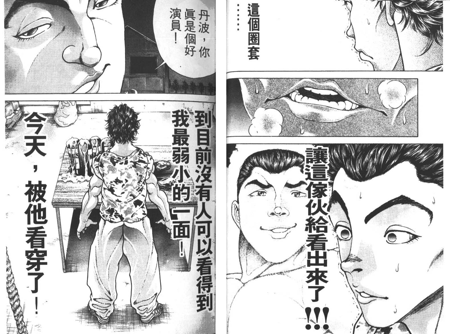 饿狼传前传韩漫全集-VOL02无删减无遮挡章节图片 