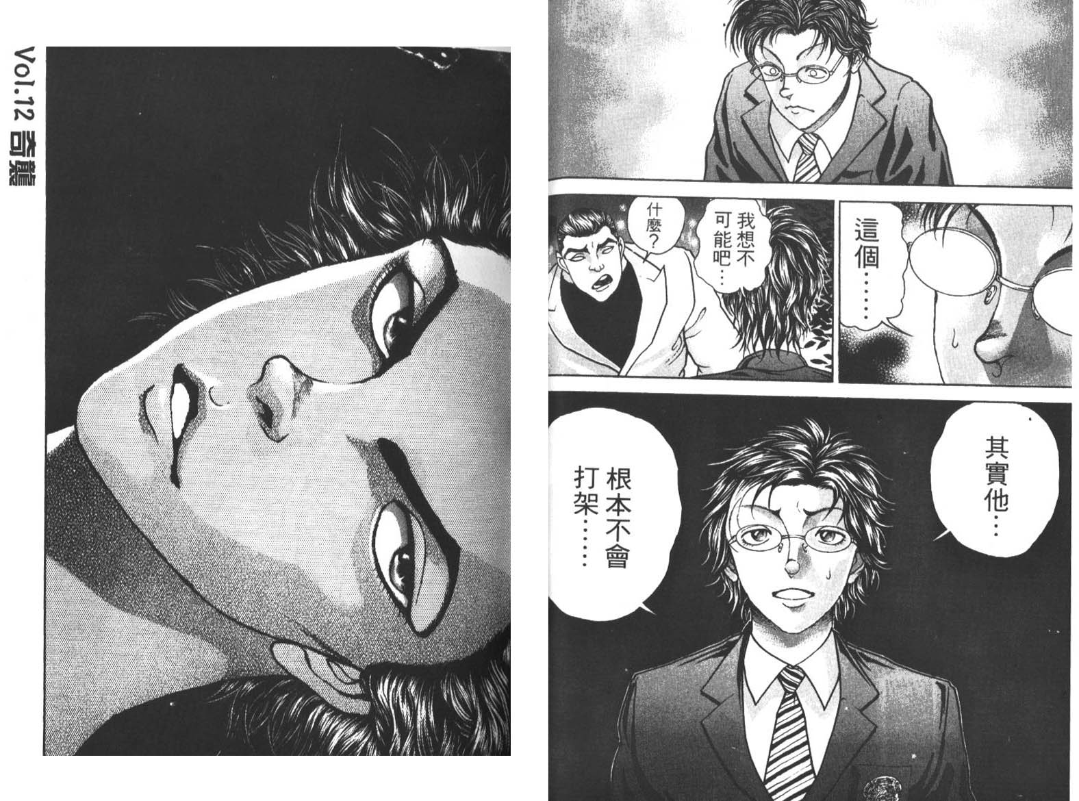 饿狼传前传韩漫全集-VOL02无删减无遮挡章节图片 