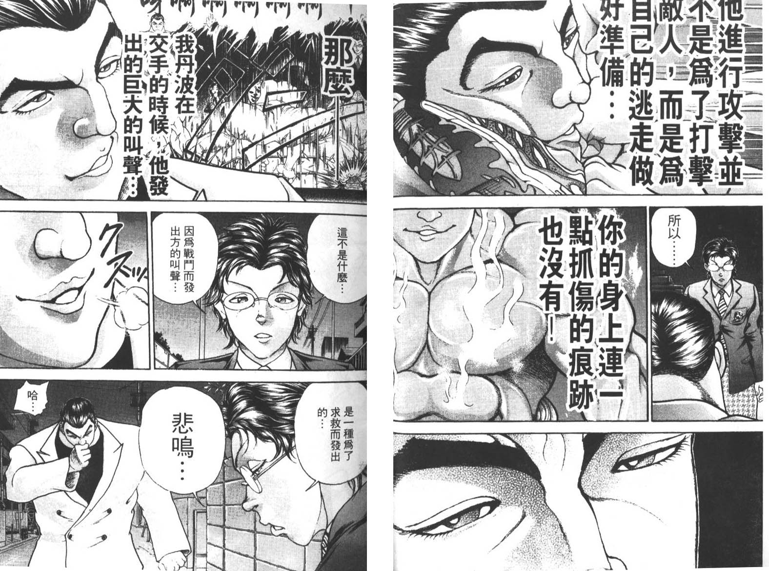 饿狼传前传韩漫全集-VOL02无删减无遮挡章节图片 