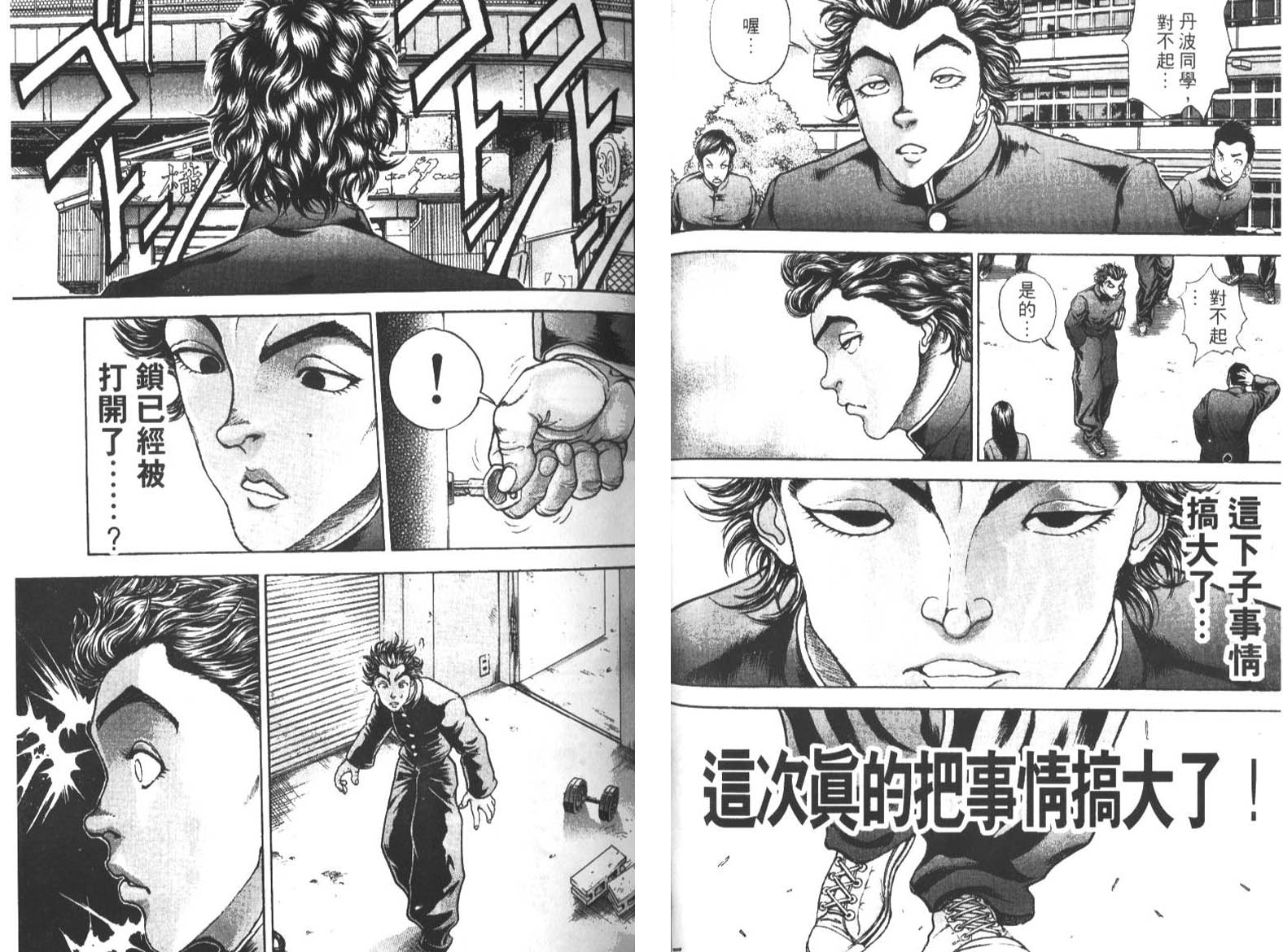 饿狼传前传韩漫全集-VOL02无删减无遮挡章节图片 