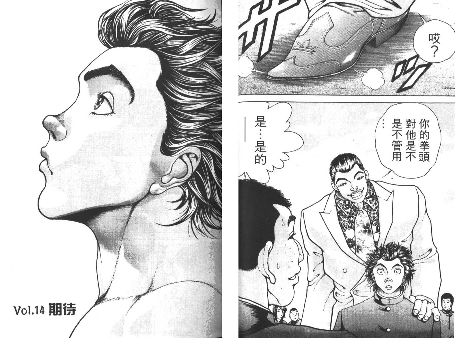 饿狼传前传韩漫全集-VOL02无删减无遮挡章节图片 