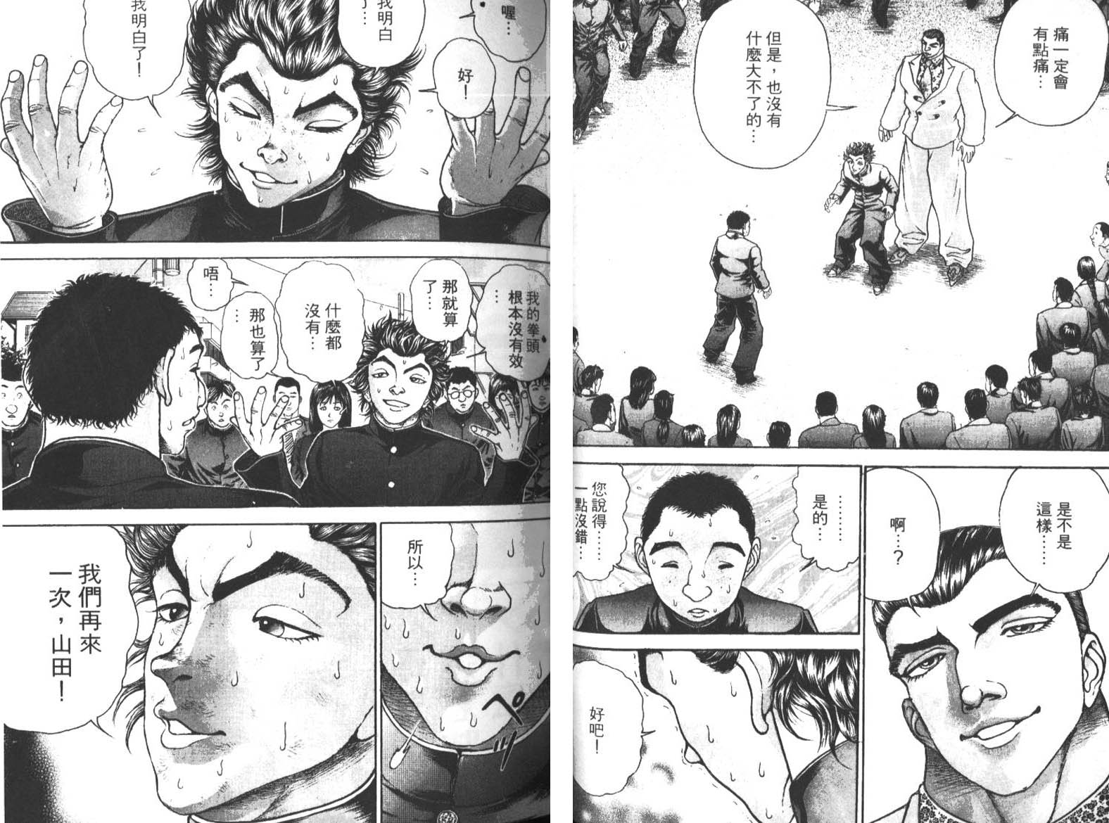 饿狼传前传韩漫全集-VOL02无删减无遮挡章节图片 