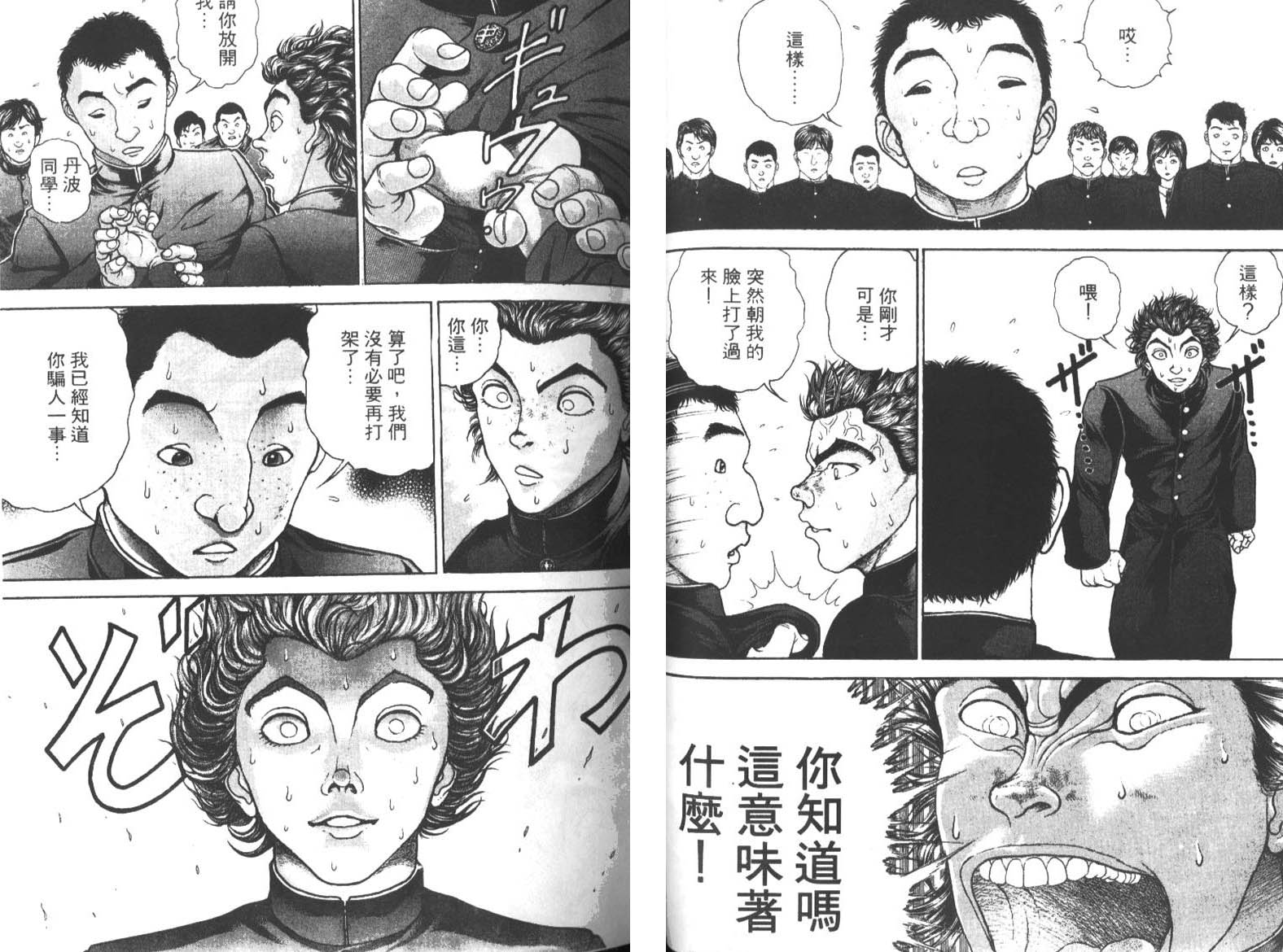 饿狼传前传韩漫全集-VOL02无删减无遮挡章节图片 