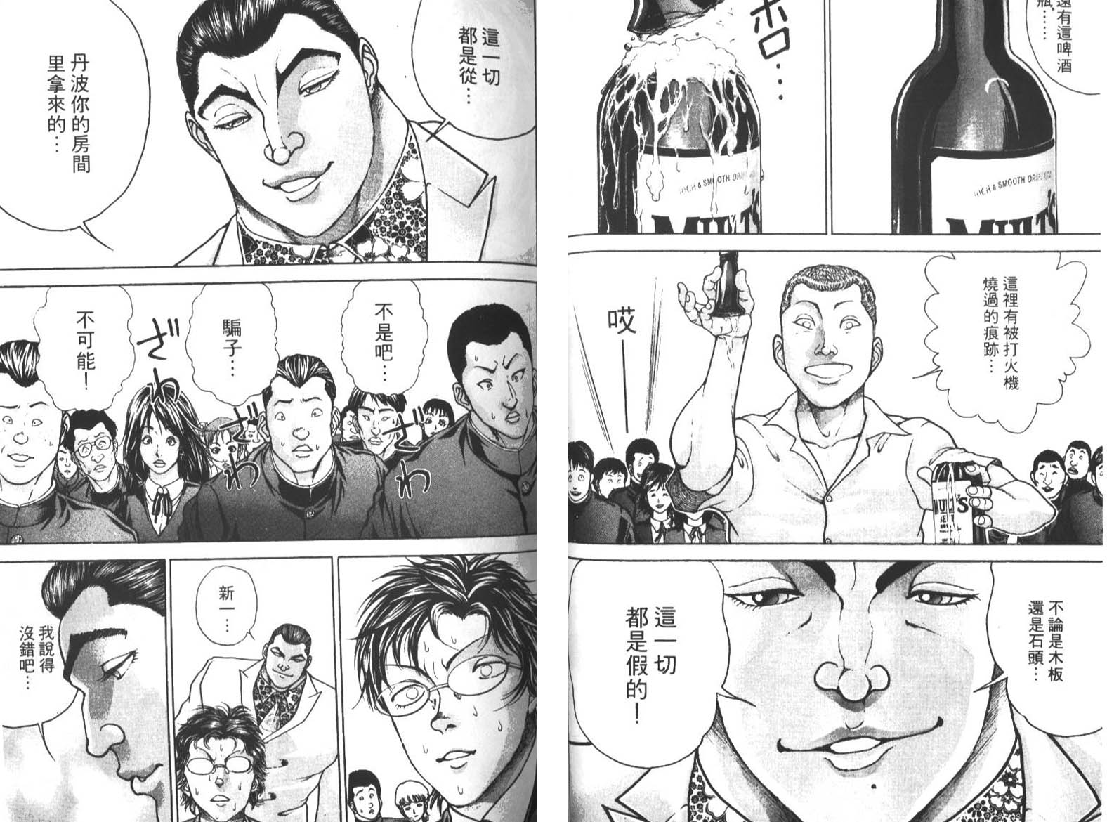 饿狼传前传韩漫全集-VOL02无删减无遮挡章节图片 
