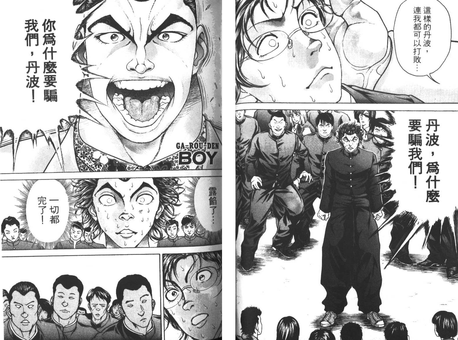 饿狼传前传韩漫全集-VOL02无删减无遮挡章节图片 