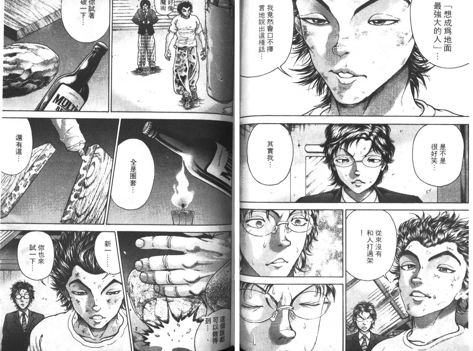 饿狼传前传韩漫全集-VOL02无删减无遮挡章节图片 