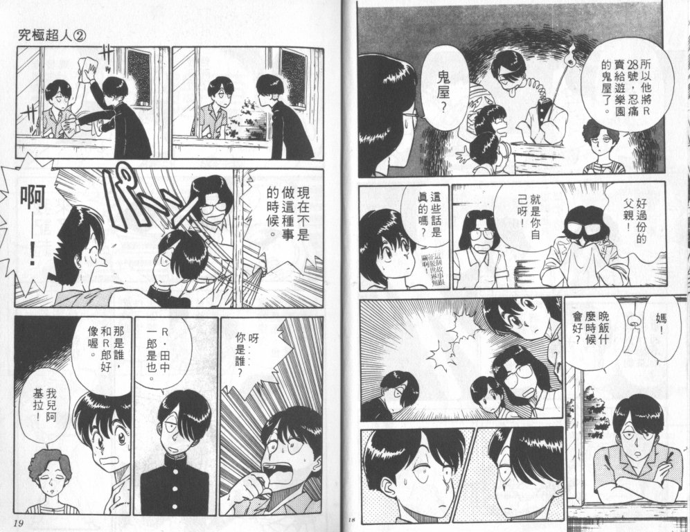 究极超人韩漫全集-VOL02无删减无遮挡章节图片 