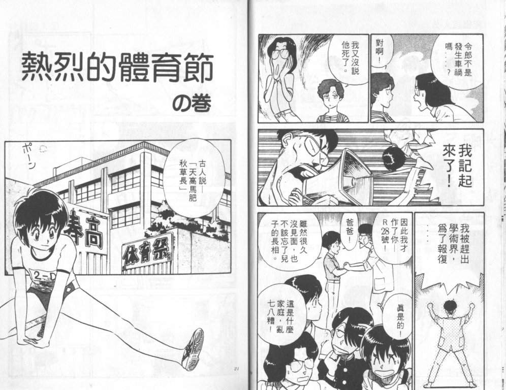 究极超人韩漫全集-VOL02无删减无遮挡章节图片 