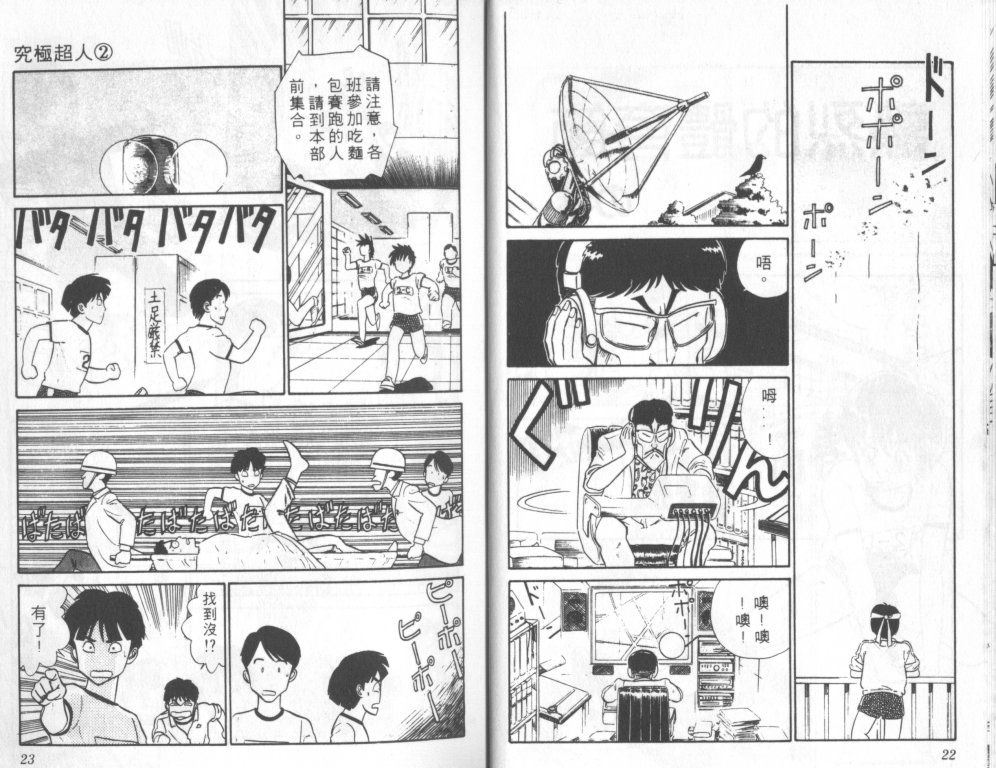 究极超人韩漫全集-VOL02无删减无遮挡章节图片 