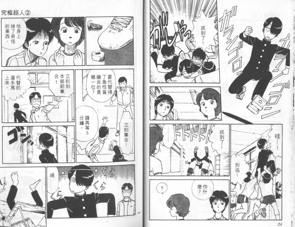 究极超人韩漫全集-VOL02无删减无遮挡章节图片 
