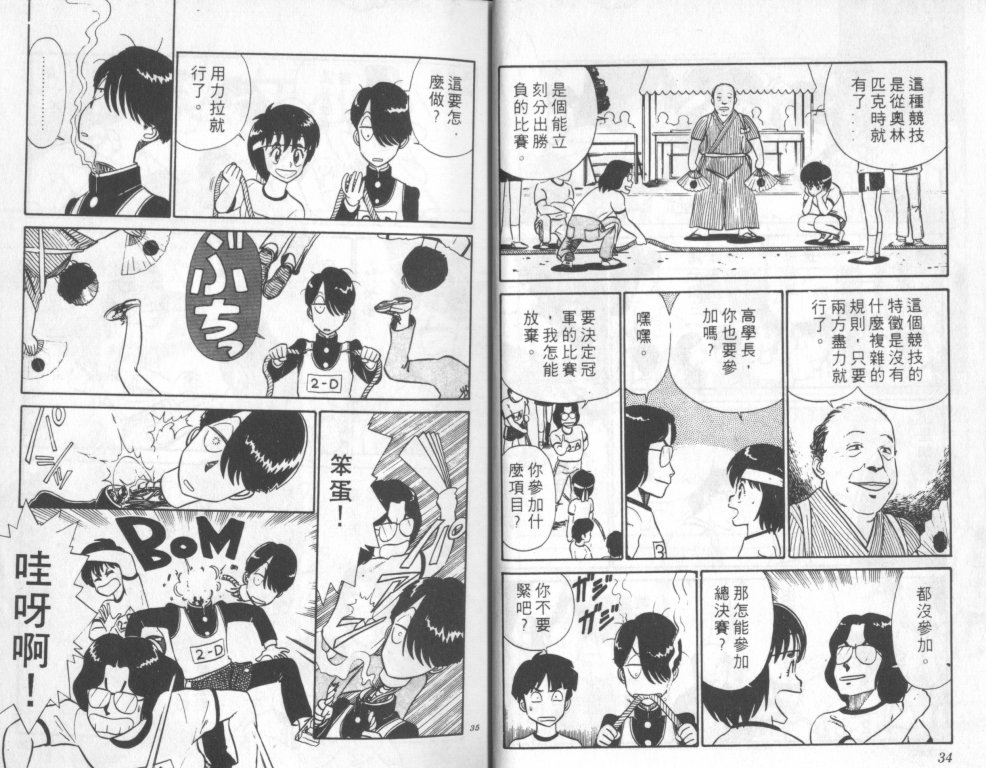 究极超人韩漫全集-VOL02无删减无遮挡章节图片 