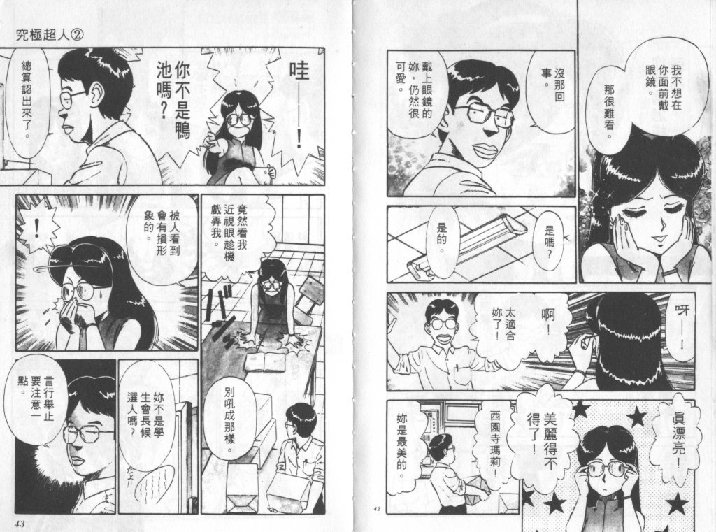 究极超人韩漫全集-VOL02无删减无遮挡章节图片 