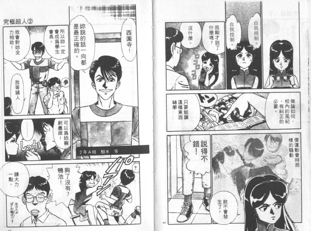 究极超人韩漫全集-VOL02无删减无遮挡章节图片 