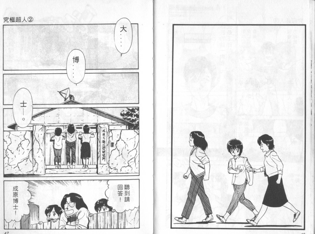 究极超人韩漫全集-VOL02无删减无遮挡章节图片 