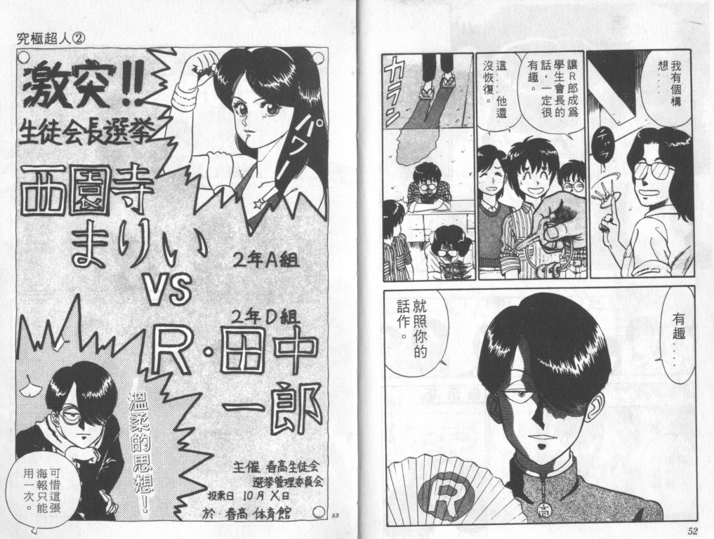 究极超人韩漫全集-VOL02无删减无遮挡章节图片 