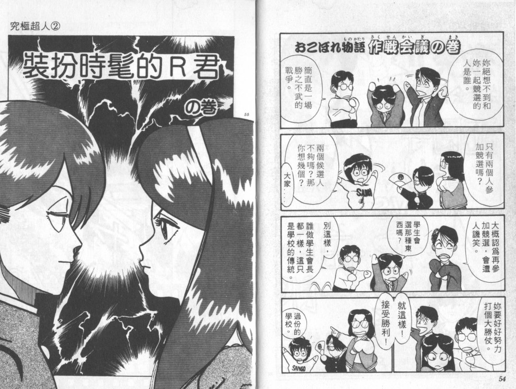 究极超人韩漫全集-VOL02无删减无遮挡章节图片 