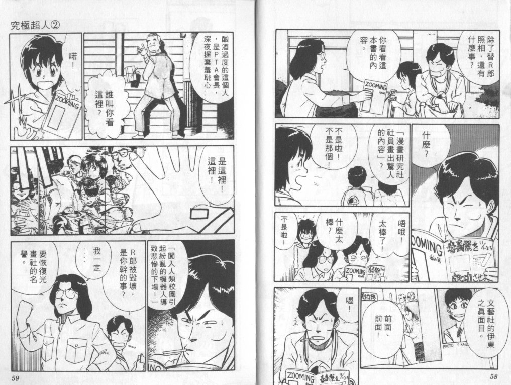 究极超人韩漫全集-VOL02无删减无遮挡章节图片 
