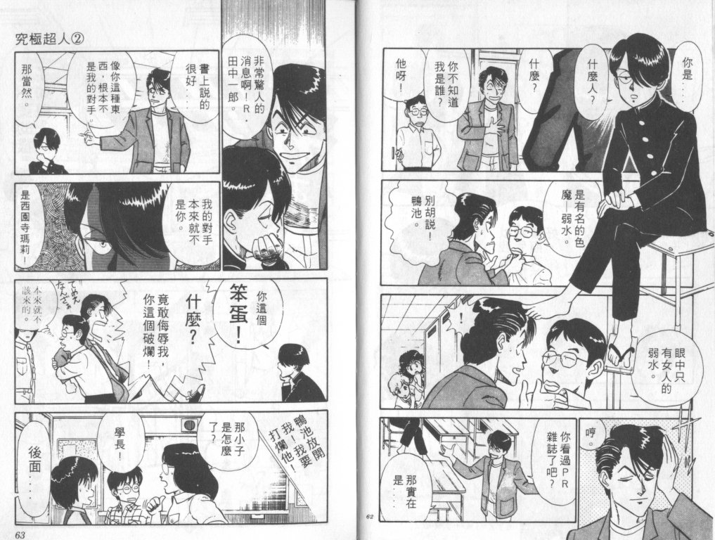 究极超人韩漫全集-VOL02无删减无遮挡章节图片 