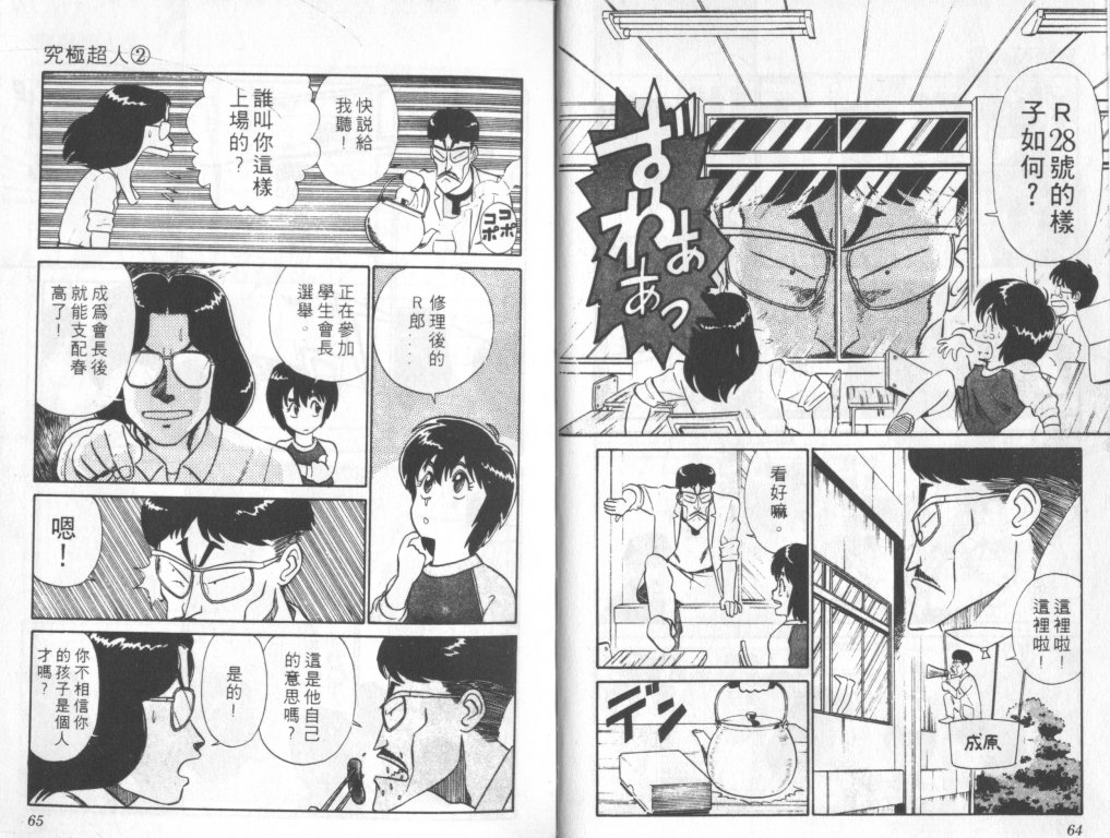 究极超人韩漫全集-VOL02无删减无遮挡章节图片 