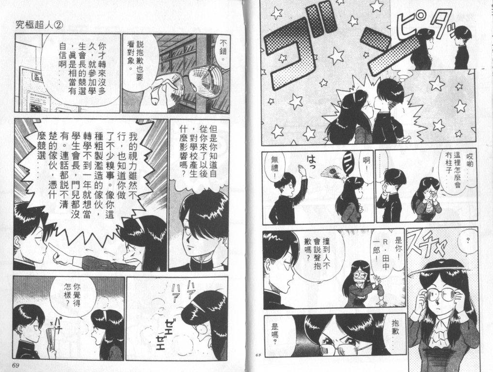 究极超人韩漫全集-VOL02无删减无遮挡章节图片 