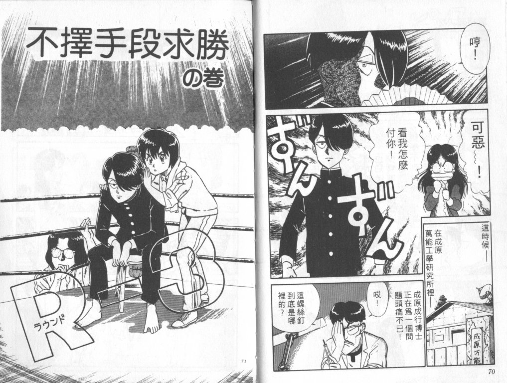 究极超人韩漫全集-VOL02无删减无遮挡章节图片 