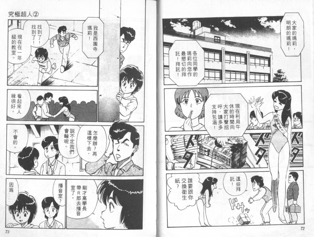 究极超人韩漫全集-VOL02无删减无遮挡章节图片 