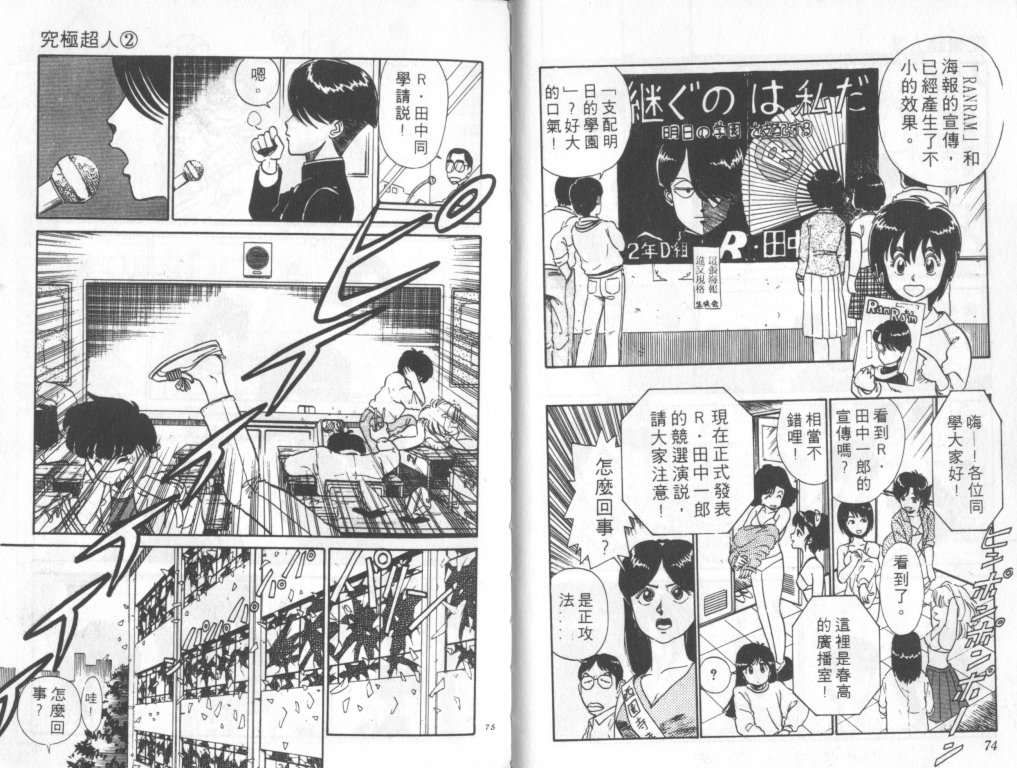 究极超人韩漫全集-VOL02无删减无遮挡章节图片 