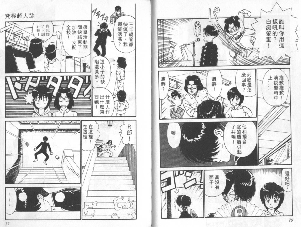 究极超人韩漫全集-VOL02无删减无遮挡章节图片 