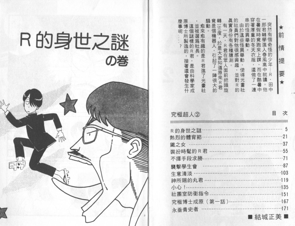 究极超人韩漫全集-VOL02无删减无遮挡章节图片 