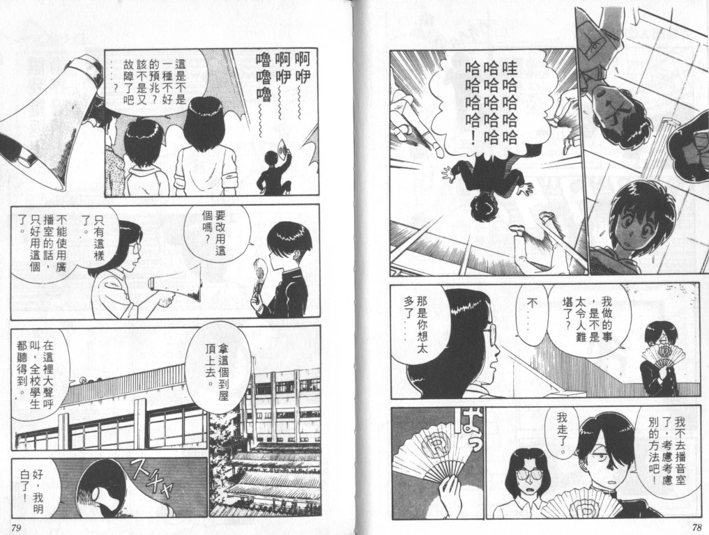 究极超人韩漫全集-VOL02无删减无遮挡章节图片 