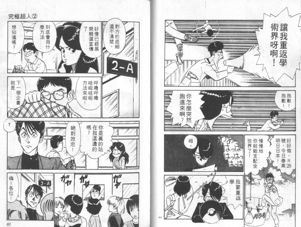 究极超人韩漫全集-VOL02无删减无遮挡章节图片 