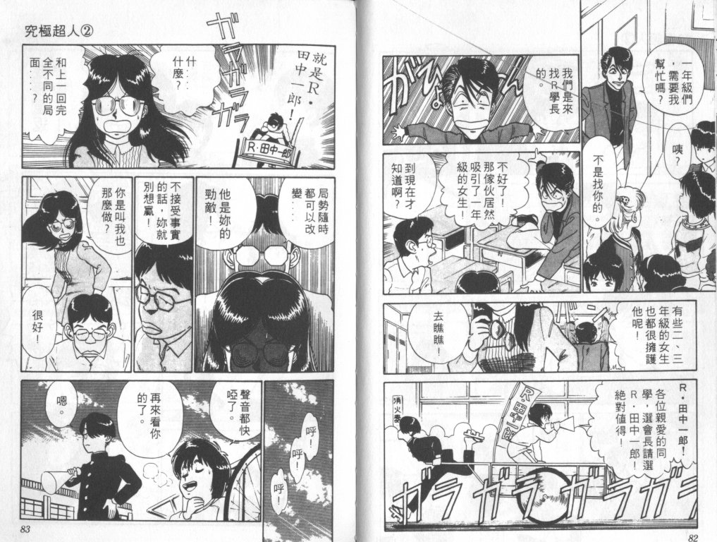 究极超人韩漫全集-VOL02无删减无遮挡章节图片 