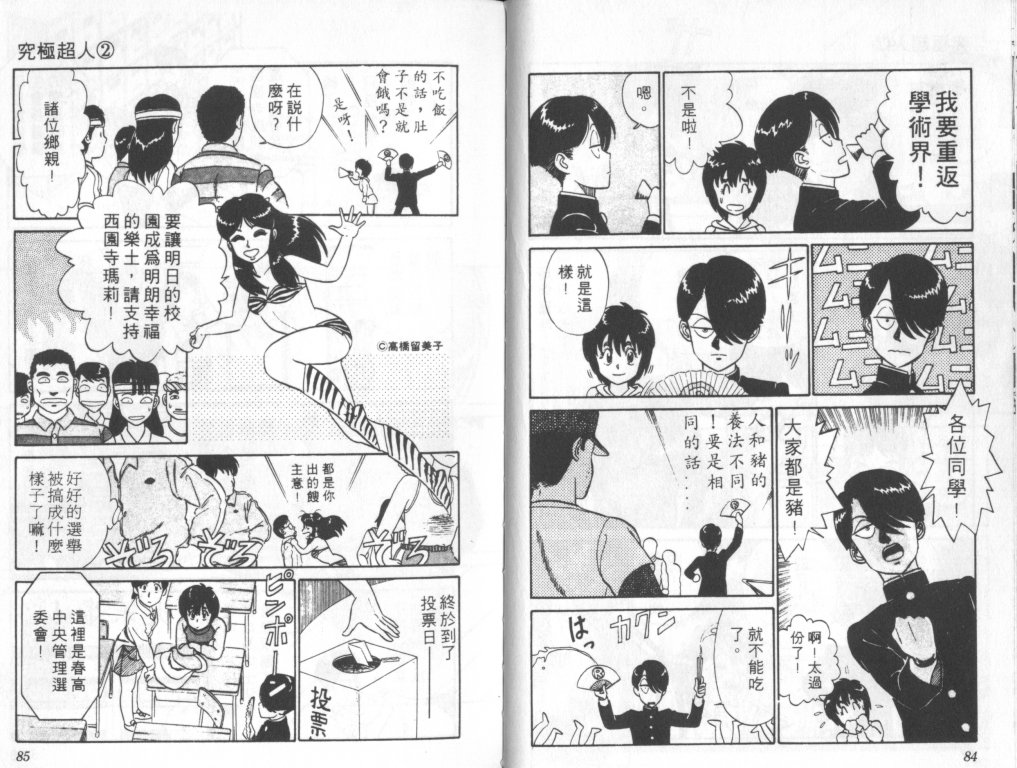 究极超人韩漫全集-VOL02无删减无遮挡章节图片 