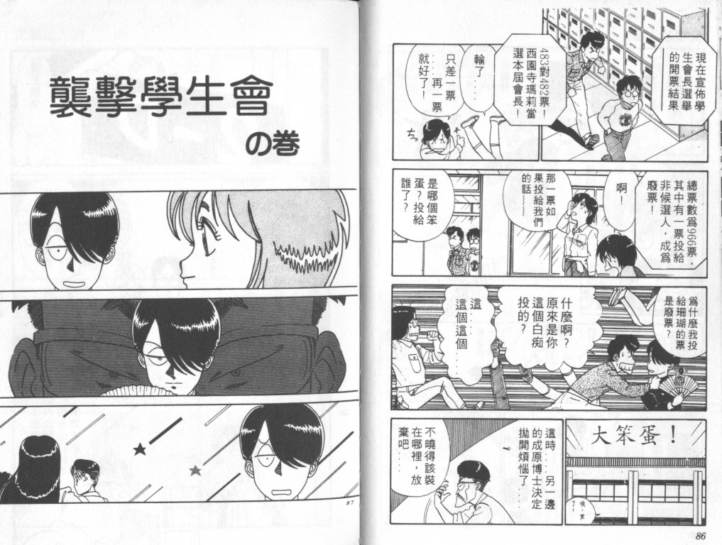 究极超人韩漫全集-VOL02无删减无遮挡章节图片 