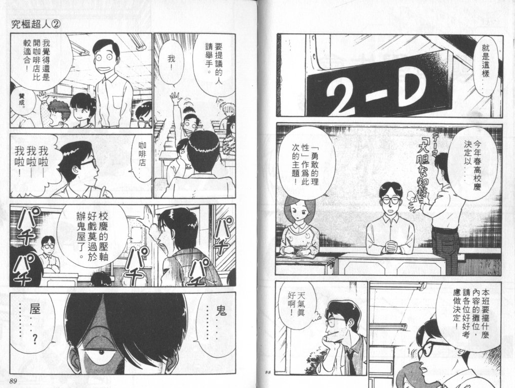 究极超人韩漫全集-VOL02无删减无遮挡章节图片 