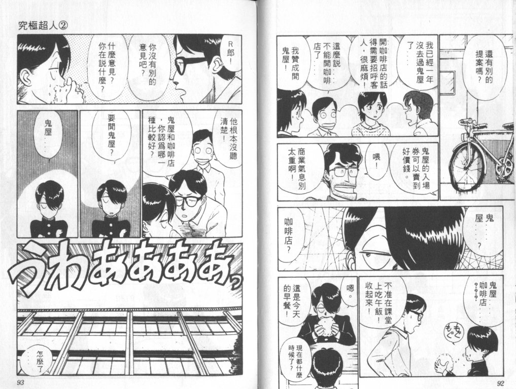 究极超人韩漫全集-VOL02无删减无遮挡章节图片 
