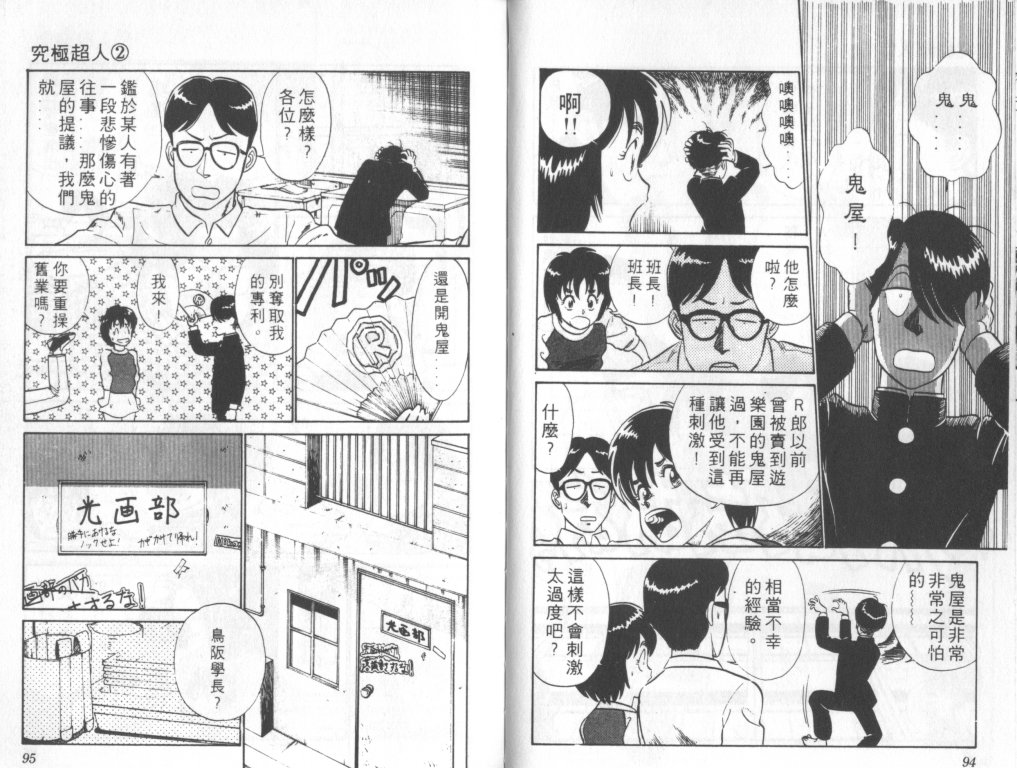 究极超人韩漫全集-VOL02无删减无遮挡章节图片 
