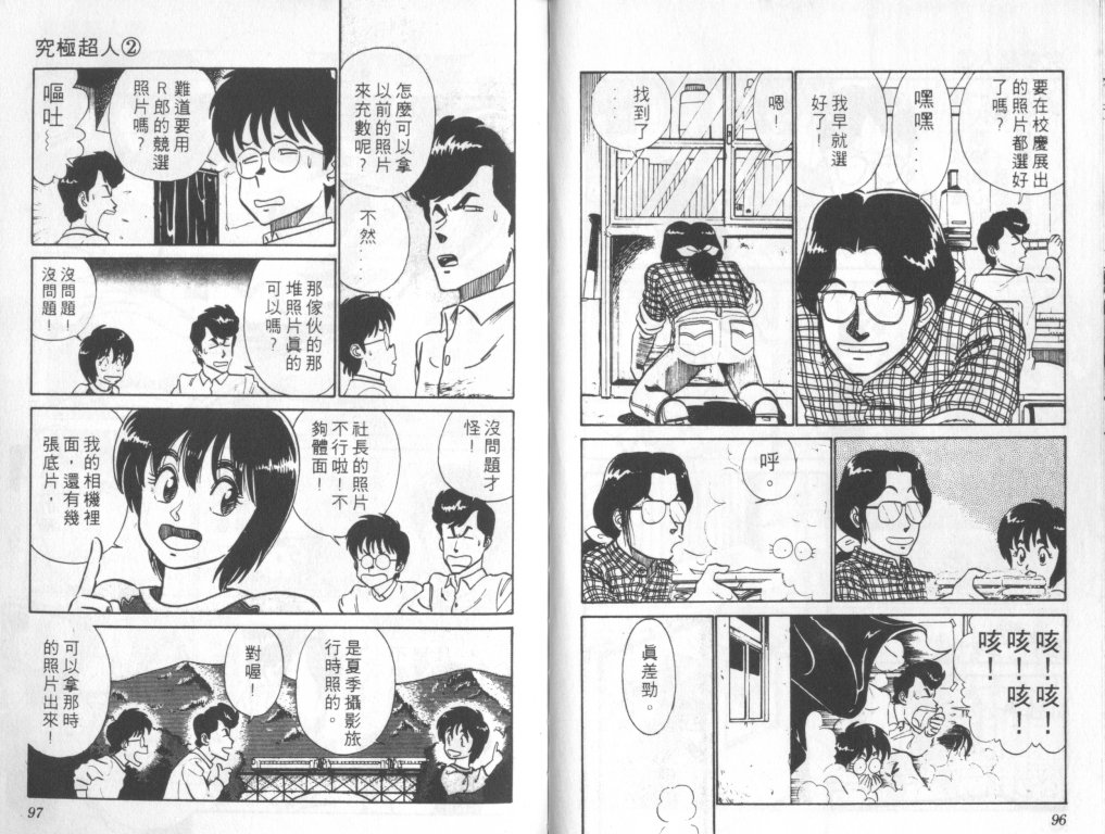 究极超人韩漫全集-VOL02无删减无遮挡章节图片 