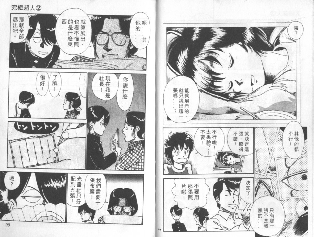 究极超人韩漫全集-VOL02无删减无遮挡章节图片 
