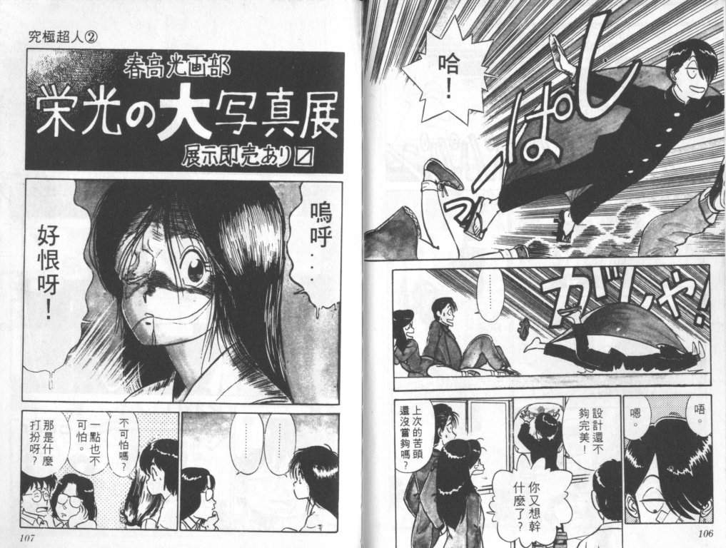 究极超人韩漫全集-VOL02无删减无遮挡章节图片 