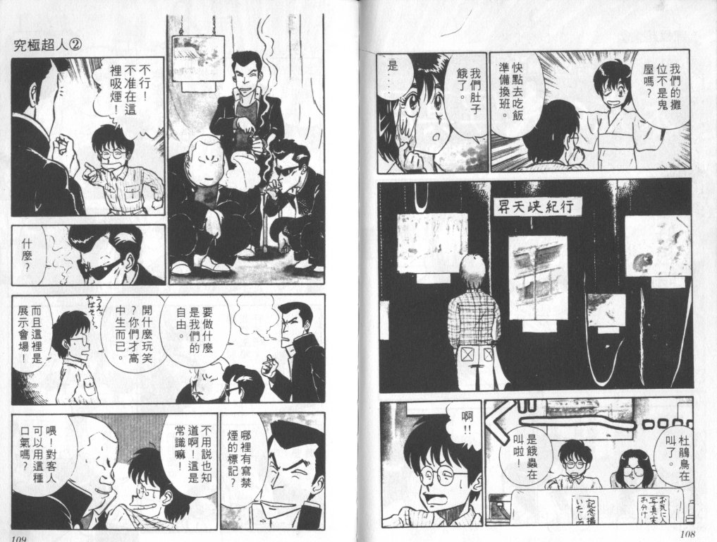 究极超人韩漫全集-VOL02无删减无遮挡章节图片 
