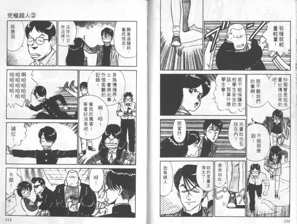 究极超人韩漫全集-VOL02无删减无遮挡章节图片 