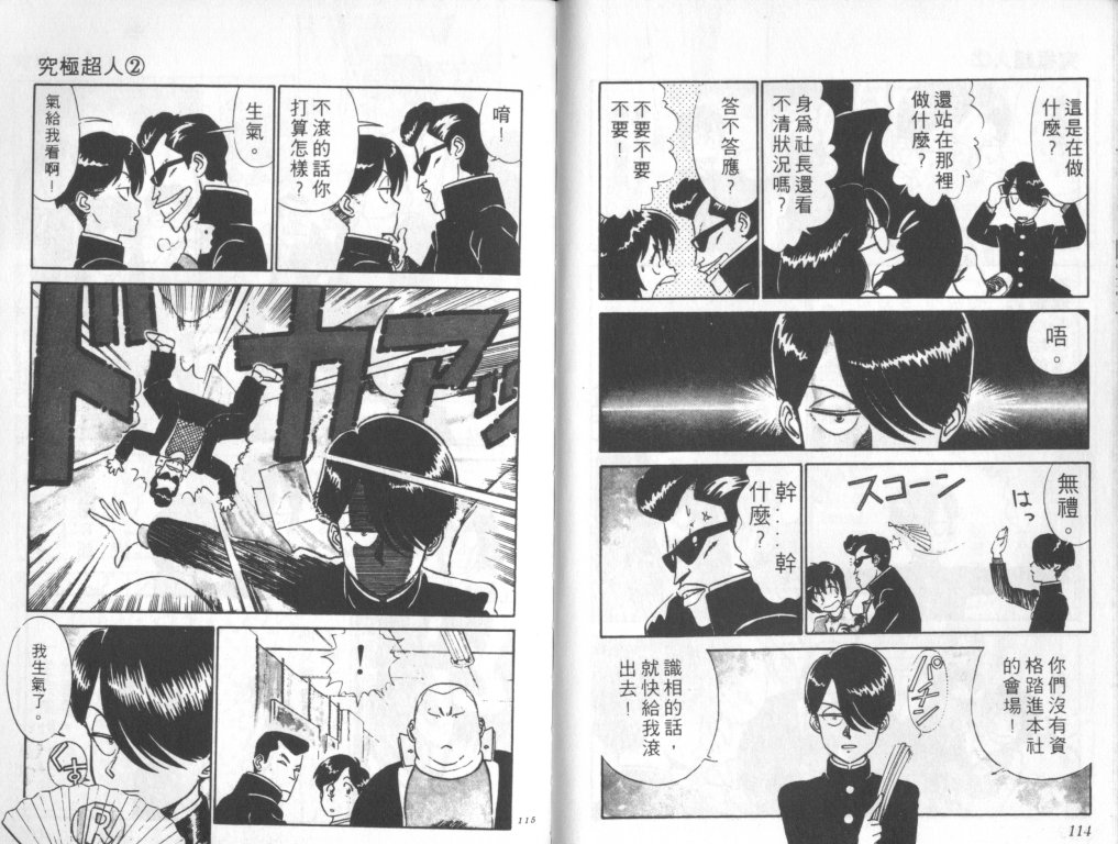 究极超人韩漫全集-VOL02无删减无遮挡章节图片 