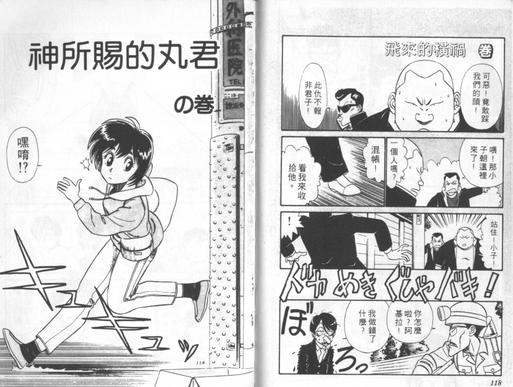 究极超人韩漫全集-VOL02无删减无遮挡章节图片 