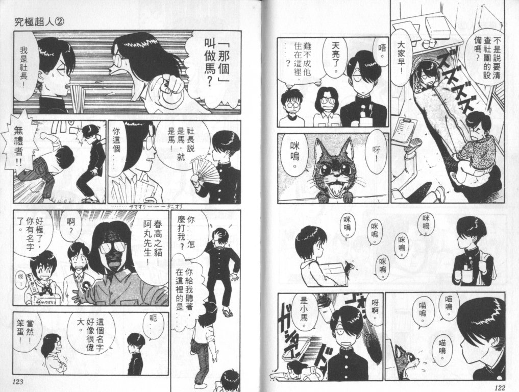 究极超人韩漫全集-VOL02无删减无遮挡章节图片 
