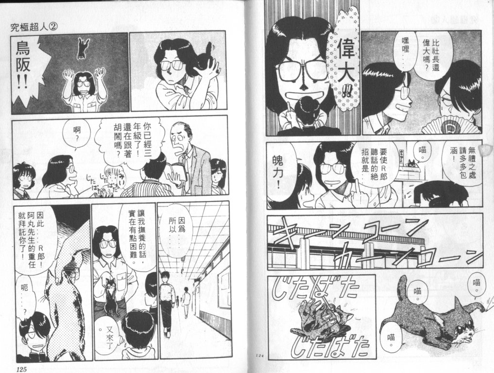 究极超人韩漫全集-VOL02无删减无遮挡章节图片 