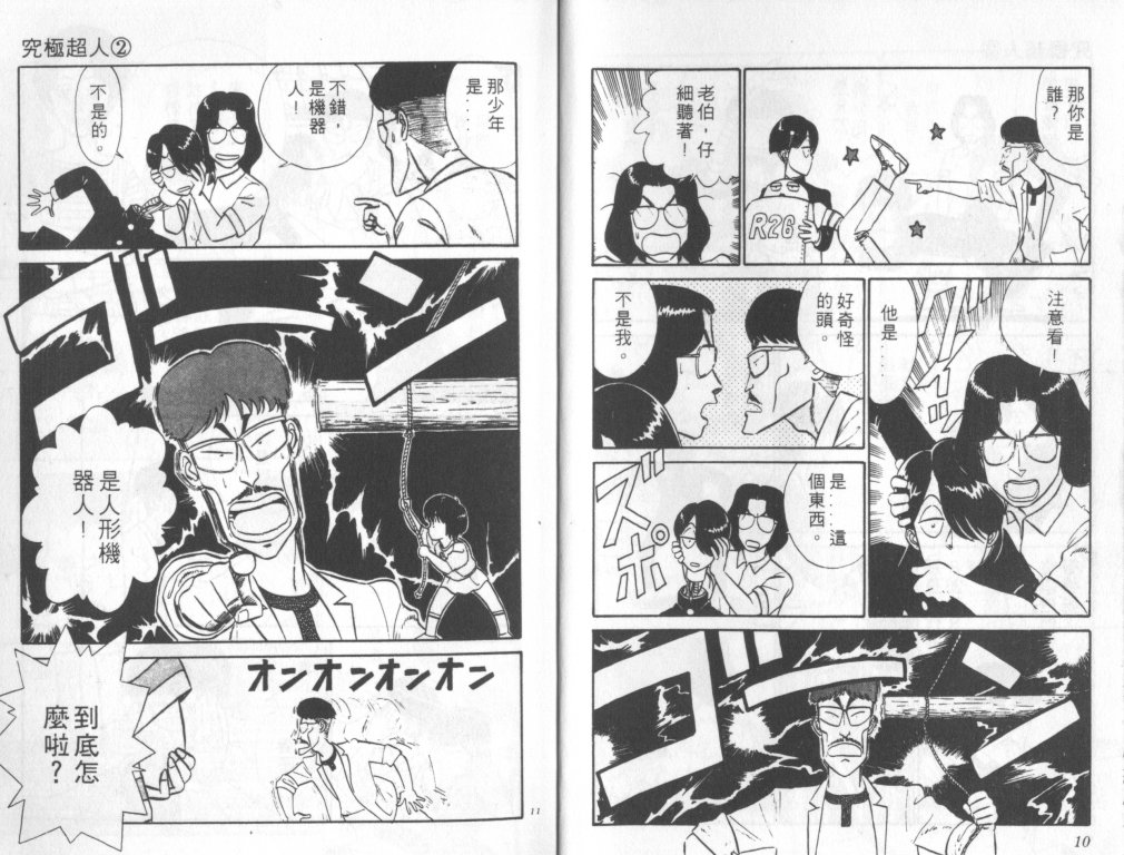 究极超人韩漫全集-VOL02无删减无遮挡章节图片 